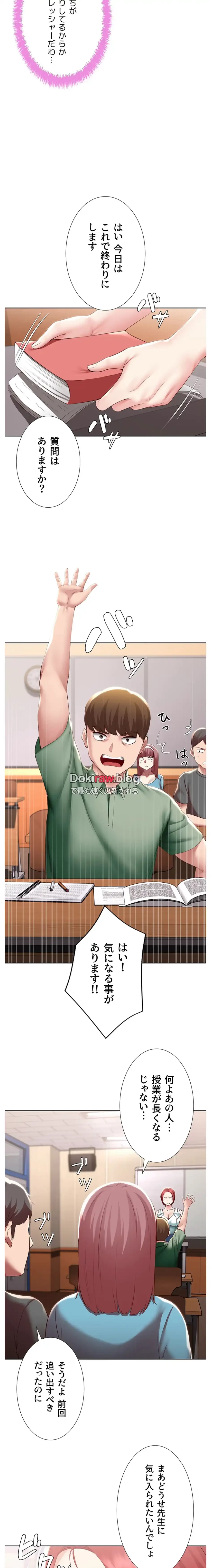 ハーレムライフ (タテヨミ) 第94話 - 7