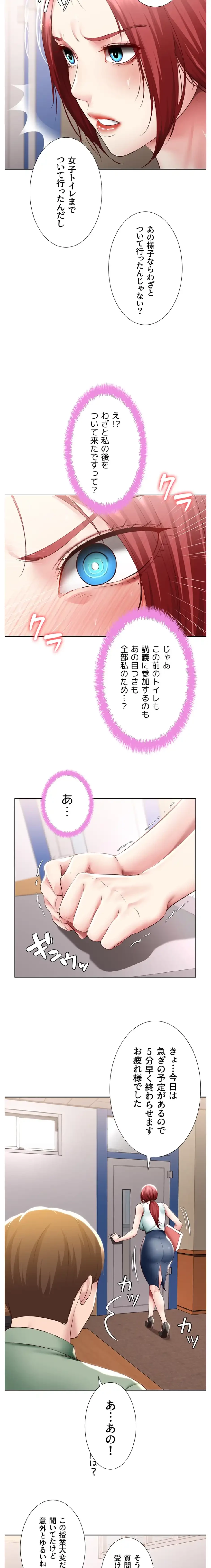 ハーレムライフ (タテヨミ) 第94話 - 8