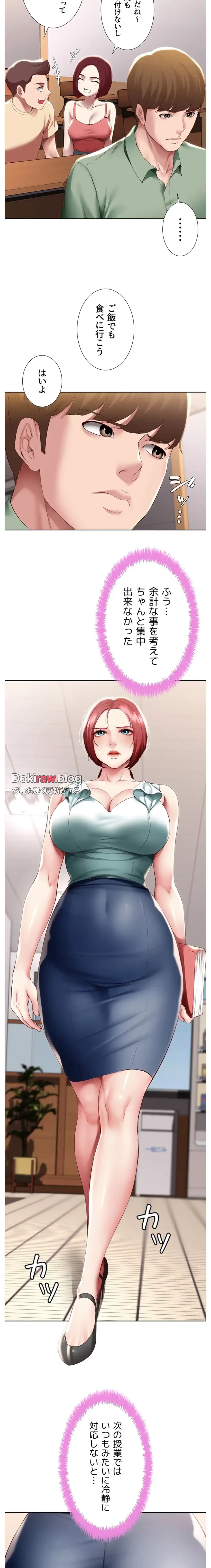 ハーレムライフ (タテヨミ) 第94話 - 9