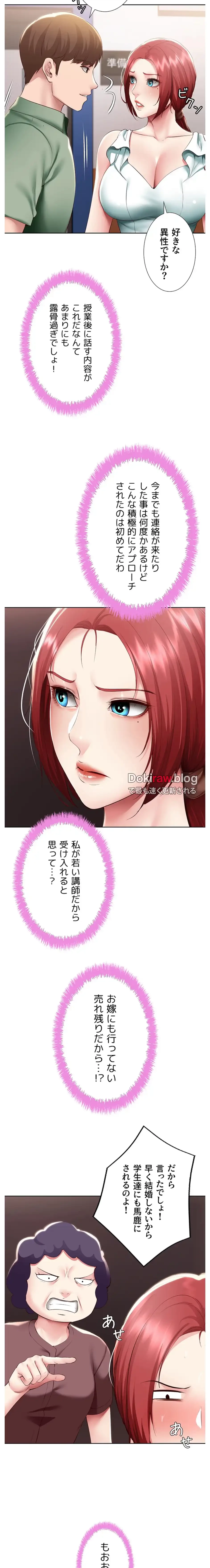 ハーレムライフ (タテヨミ) 第94話 - 11