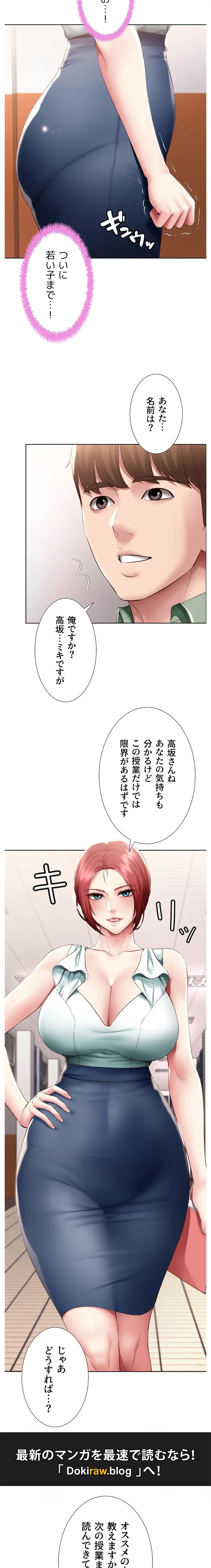 ハーレムライフ (タテヨミ) 第94話 - 12