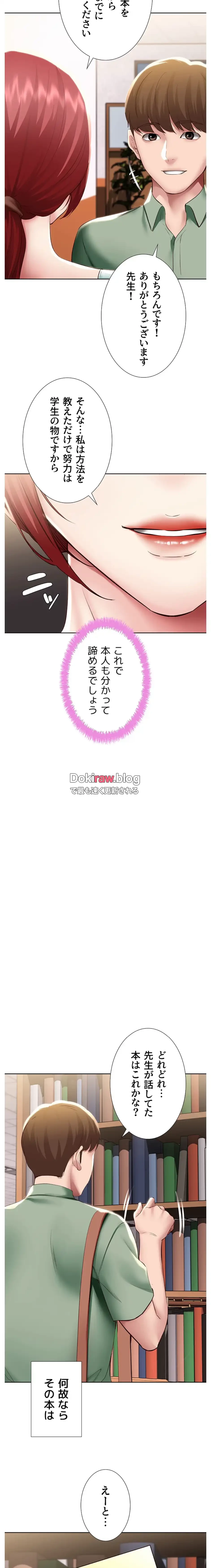 ハーレムライフ (タテヨミ) 第94話 - 13