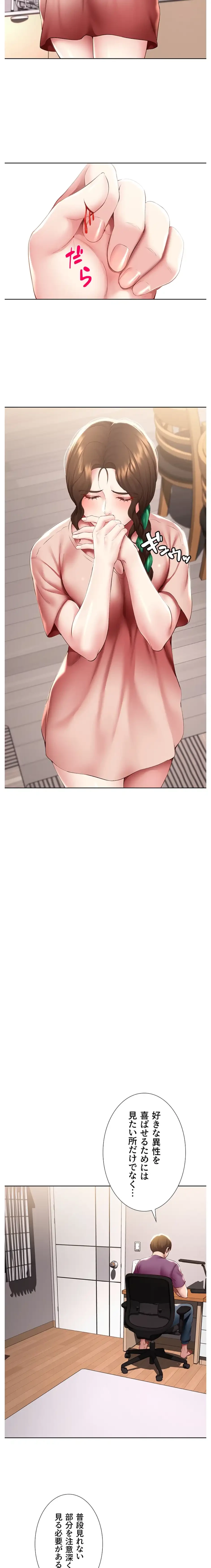 ハーレムライフ (タテヨミ) 第94話 - 16