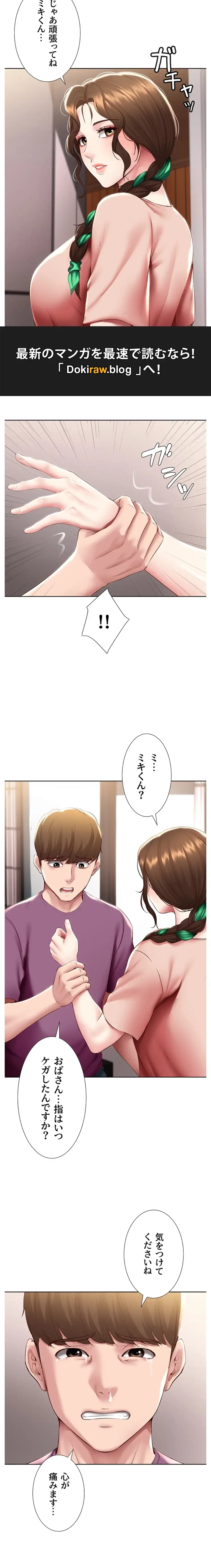 ハーレムライフ (タテヨミ) 第94話 - 18