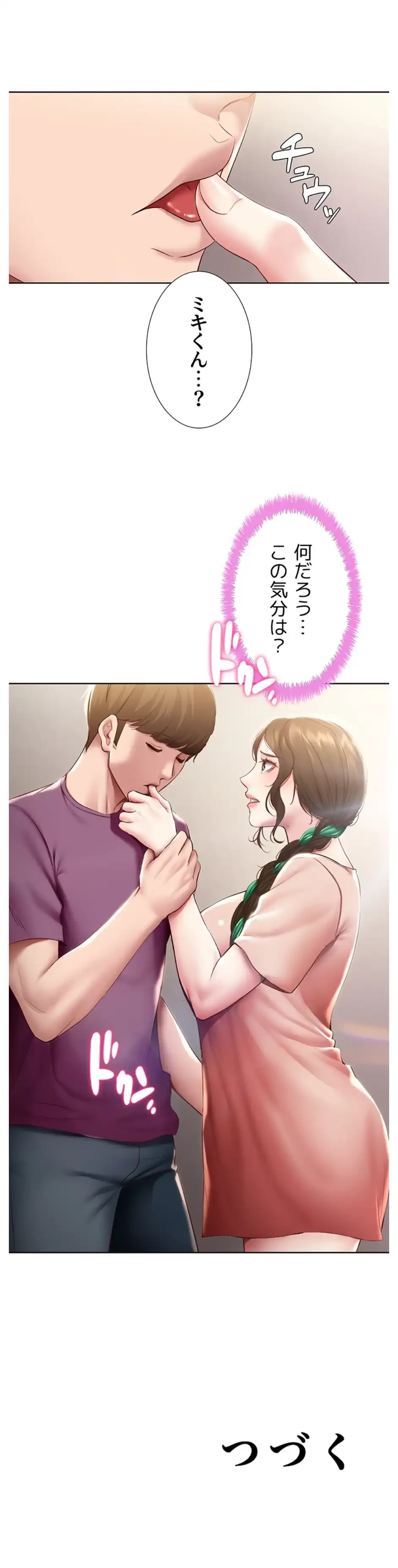 ハーレムライフ (タテヨミ) 第94話 - 19