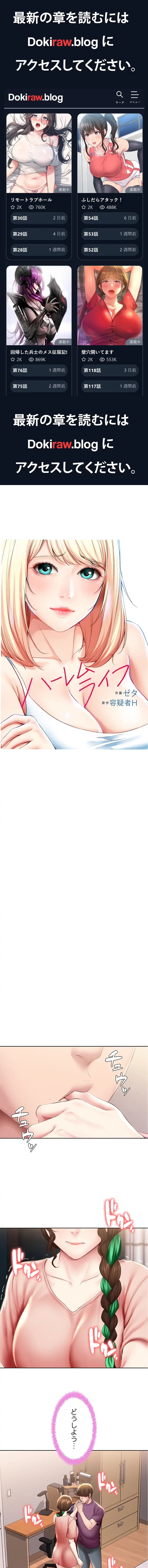 ハーレムライフ (タテヨミ) 第95話 - 1