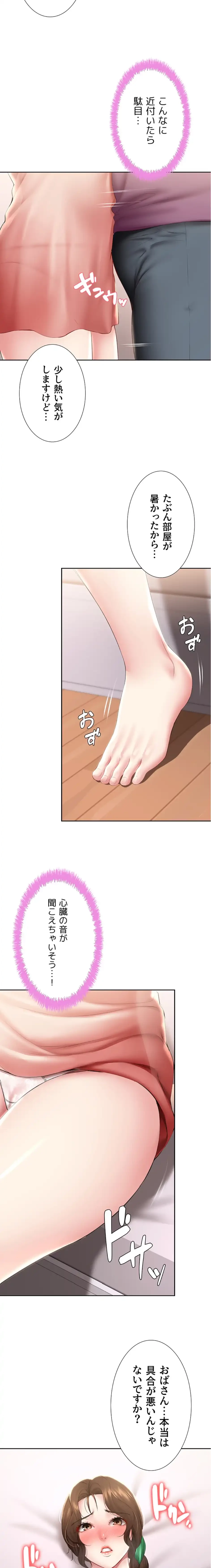 ハーレムライフ (タテヨミ) 第95話 - 4