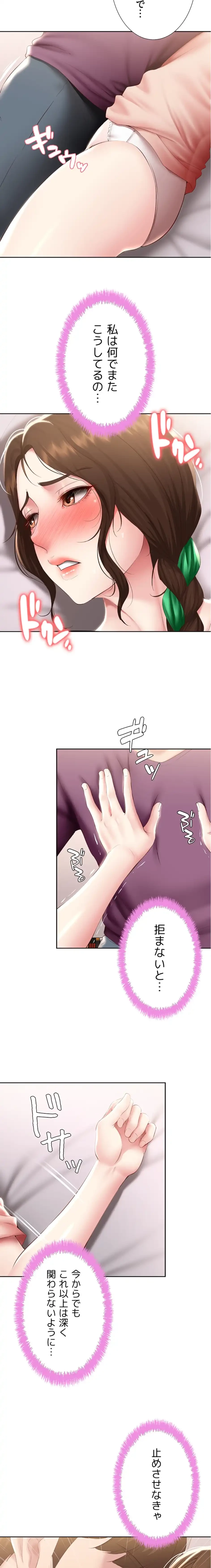 ハーレムライフ (タテヨミ) 第95話 - 6