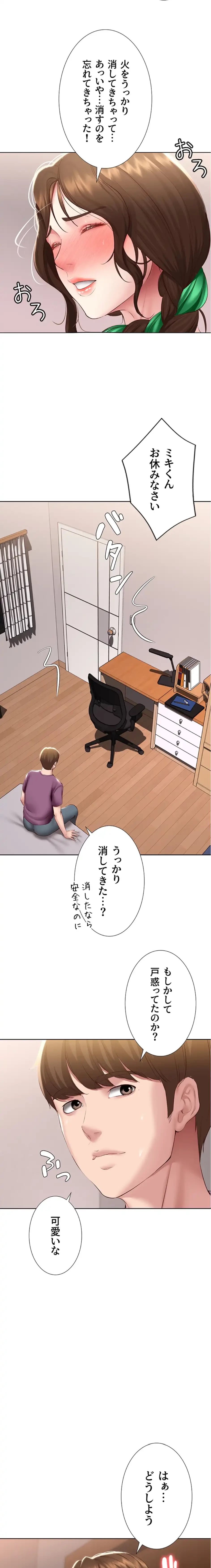 ハーレムライフ (タテヨミ) 第95話 - 11