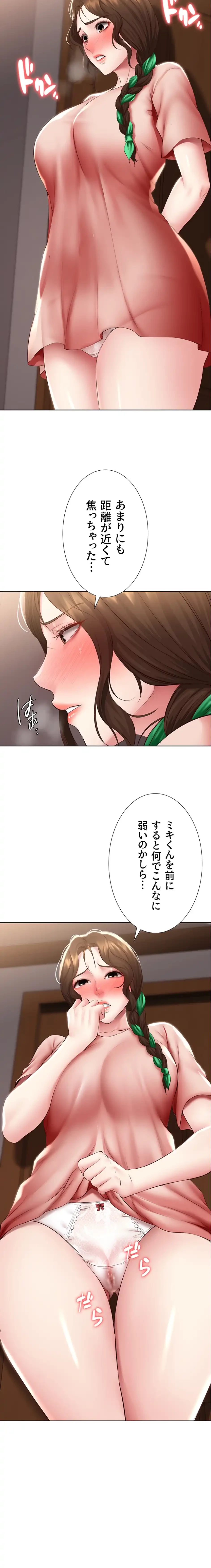 ハーレムライフ (タテヨミ) 第95話 - 12