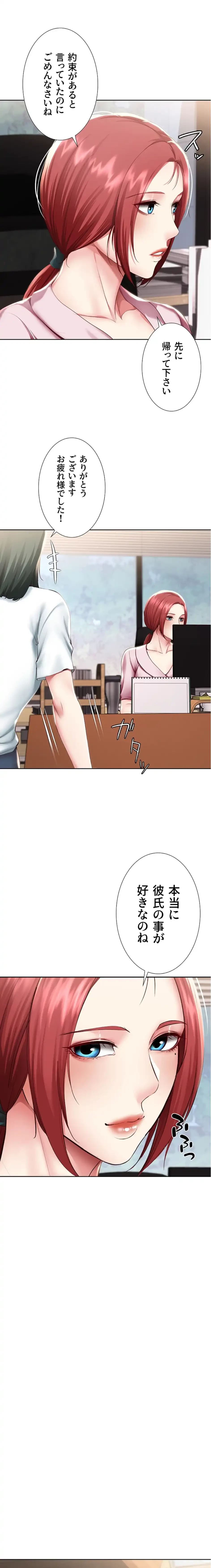 ハーレムライフ (タテヨミ) 第95話 - 16