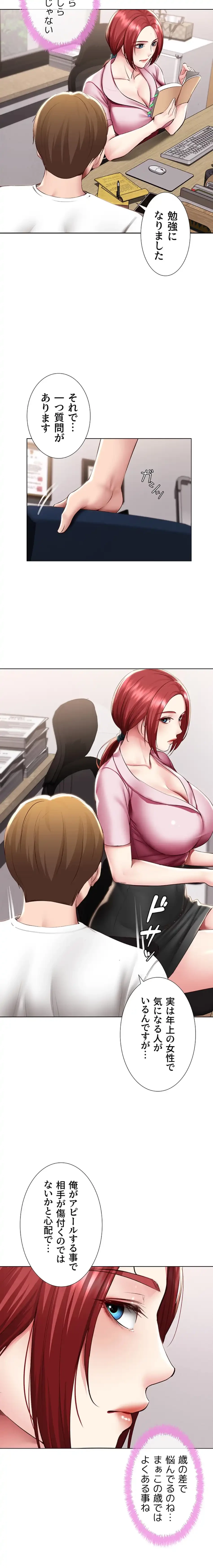 ハーレムライフ (タテヨミ) 第96話 - 4