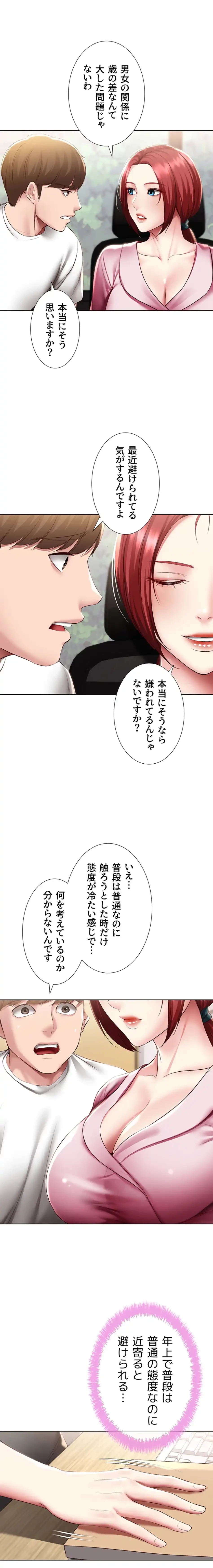 ハーレムライフ (タテヨミ) 第96話 - 5