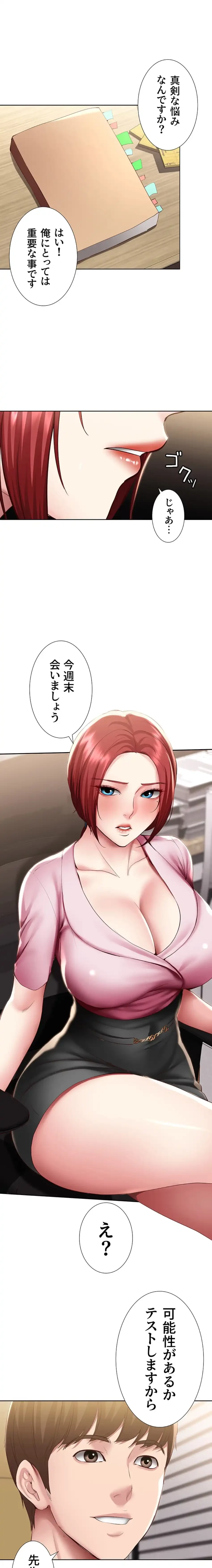 ハーレムライフ (タテヨミ) 第96話 - 7