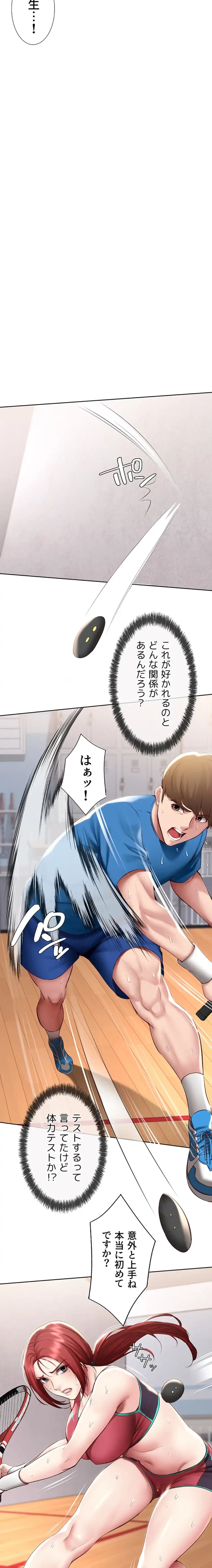 ハーレムライフ (タテヨミ) 第96話 - 8