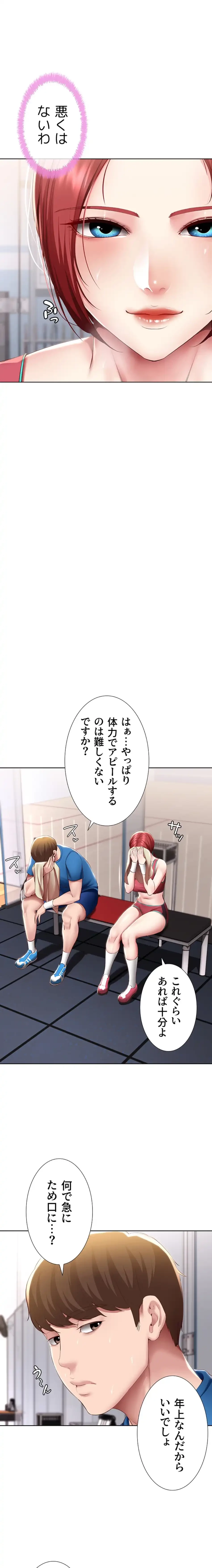 ハーレムライフ (タテヨミ) 第96話 - 10