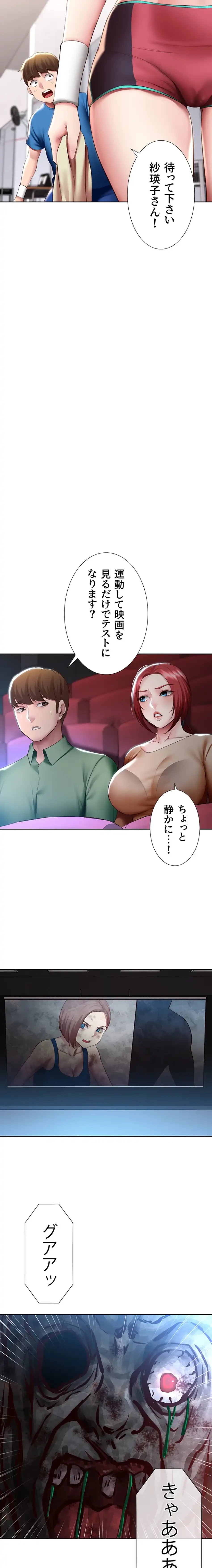 ハーレムライフ (タテヨミ) 第96話 - 13