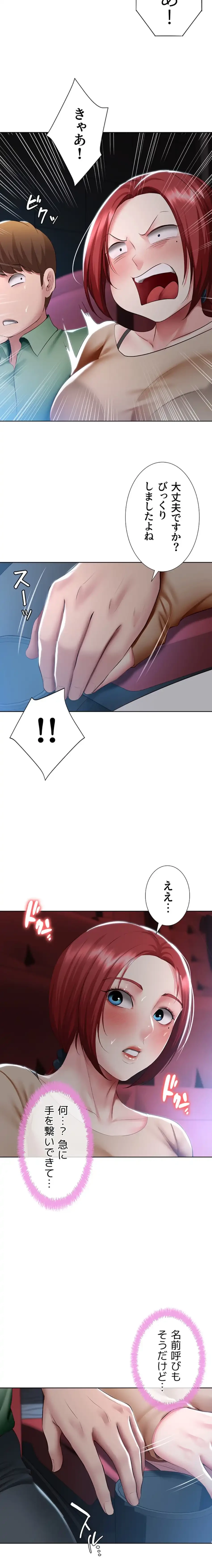 ハーレムライフ (タテヨミ) 第96話 - 14