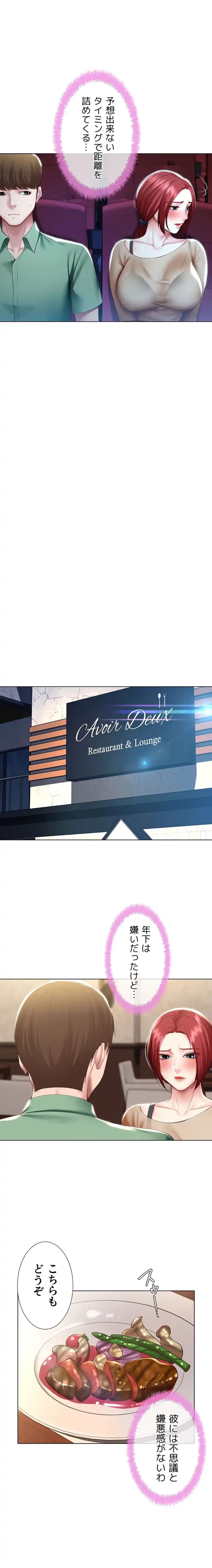 ハーレムライフ (タテヨミ) 第96話 - 15