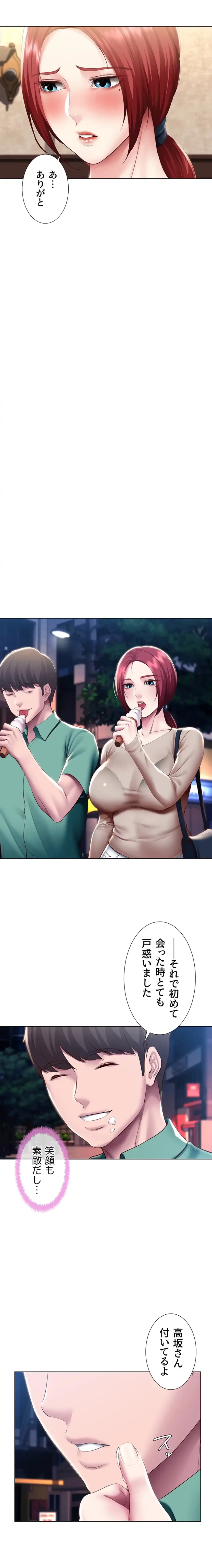 ハーレムライフ (タテヨミ) 第96話 - 16