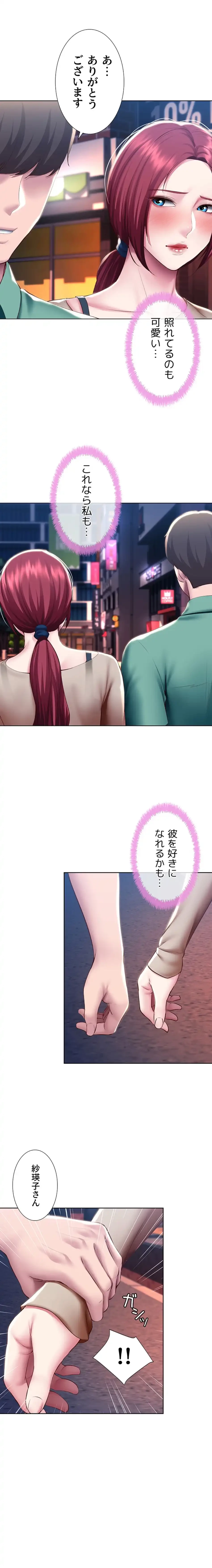 ハーレムライフ (タテヨミ) 第96話 - 17