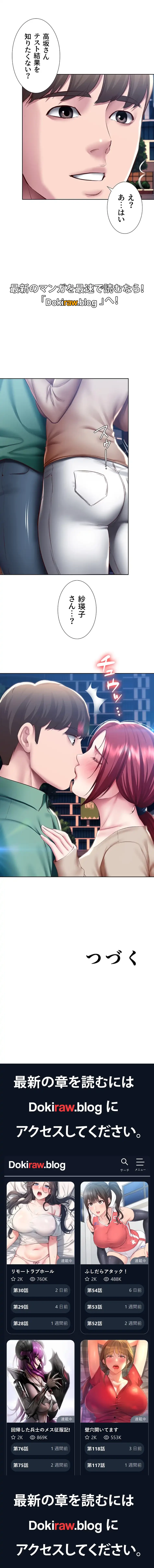 ハーレムライフ (タテヨミ) 第96話 - 19