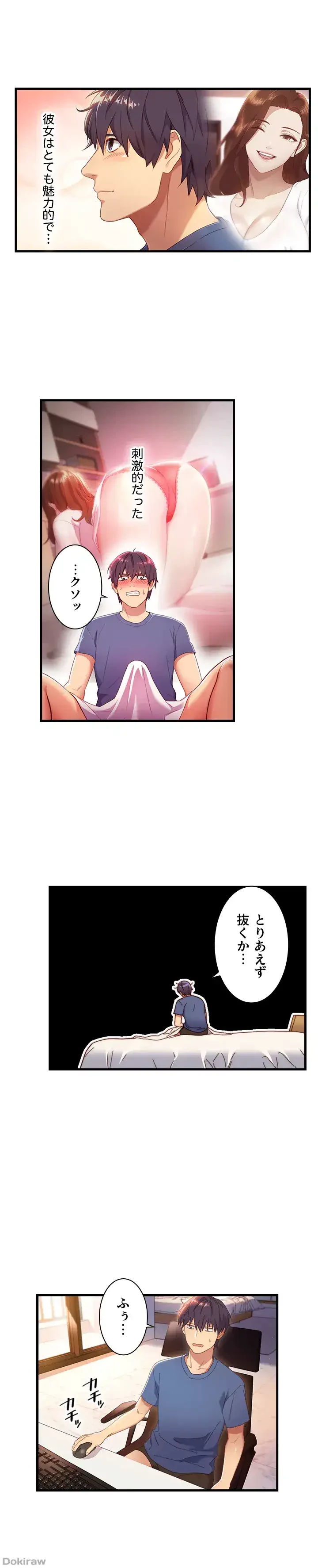 ハーレム×ハーレム (タテヨミ) 第1話 - 17