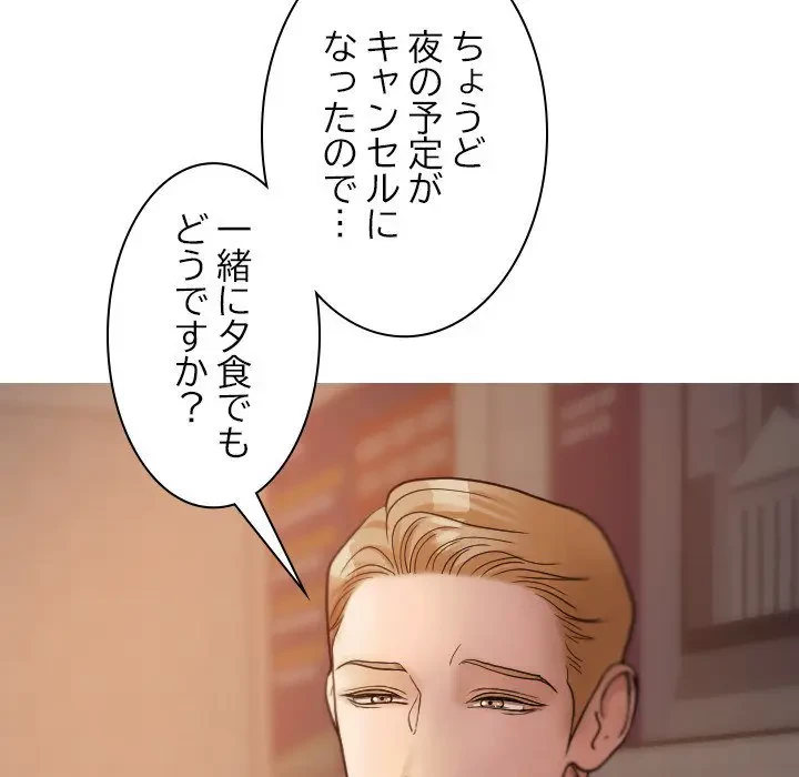 先生、俺を飼ってください！ 第15話 - 11