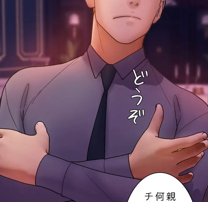 先生、俺を飼ってください！ 第15話 - 33