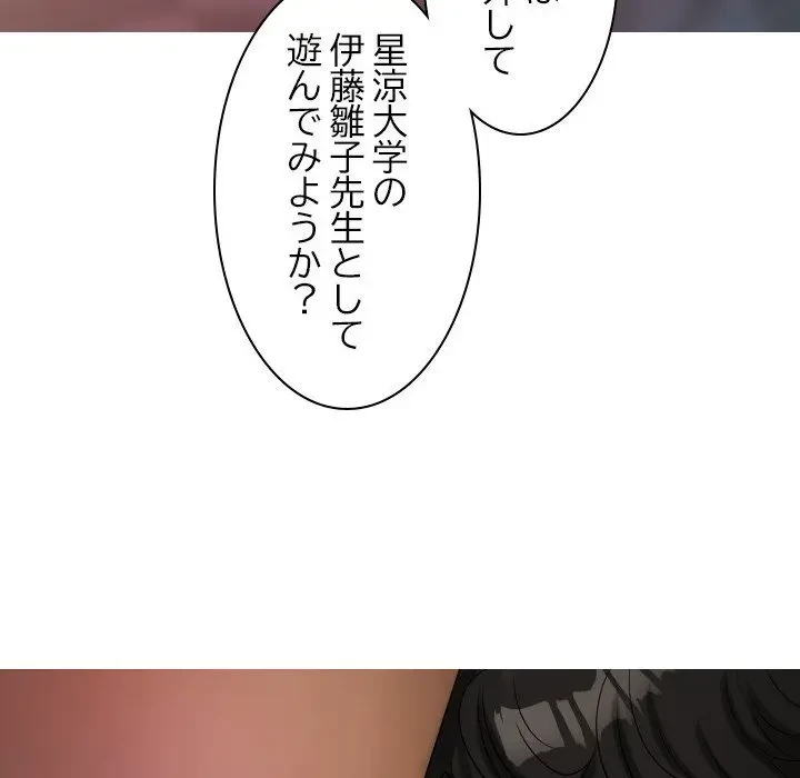 先生、俺を飼ってください！ 第15話 - 53