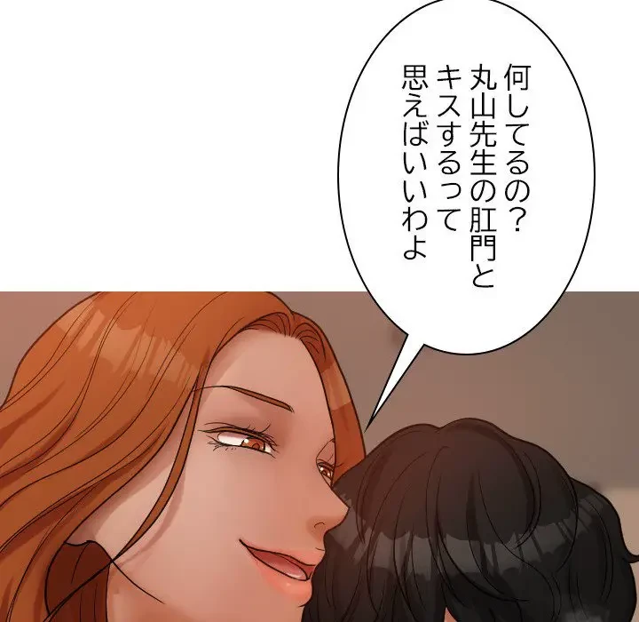 先生、俺を飼ってください！ 第15話 - 55