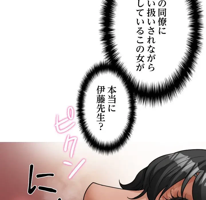 先生、俺を飼ってください！ 第15話 - 88