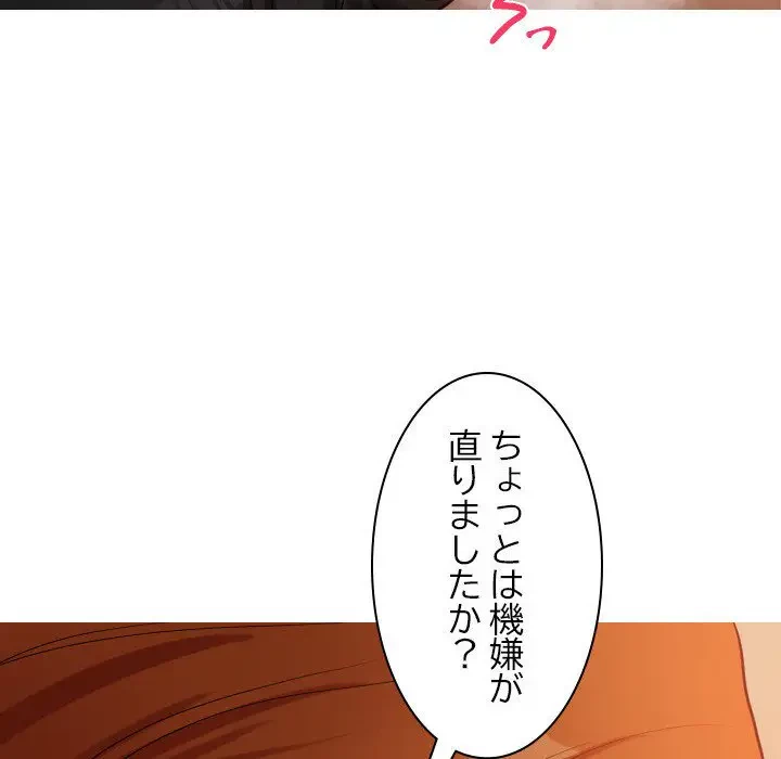 先生、俺を飼ってください！ 第15話 - 106