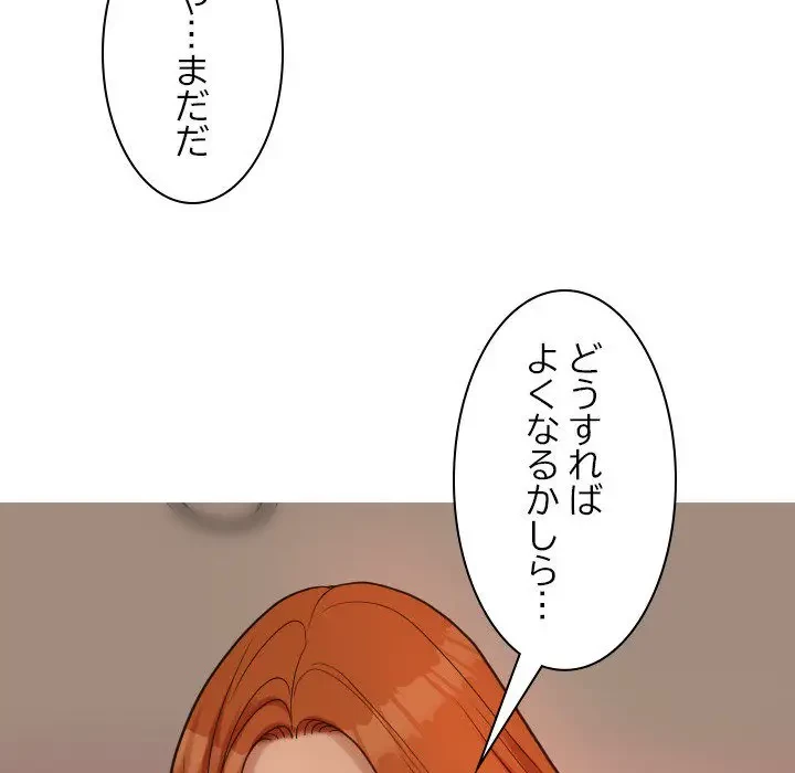 先生、俺を飼ってください！ 第15話 - 108