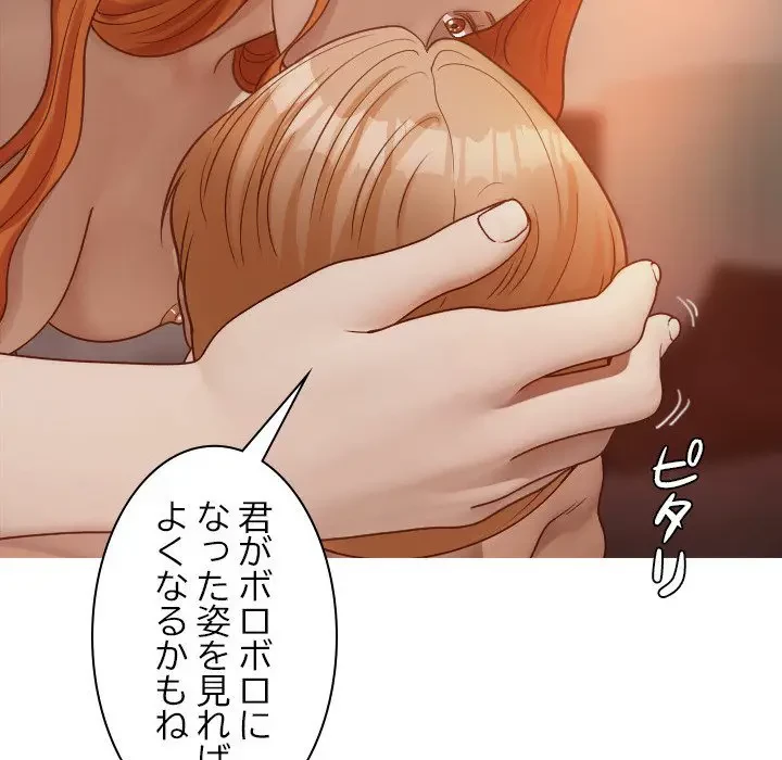 先生、俺を飼ってください！ 第15話 - 112