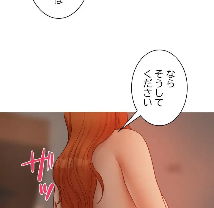 先生、俺を飼ってください！ 第15話 - 113