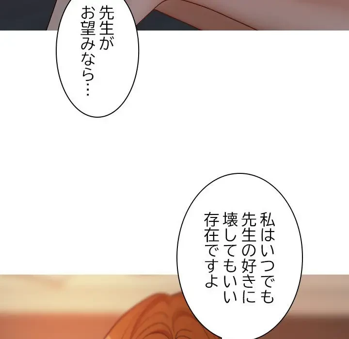 先生、俺を飼ってください！ 第15話 - 115