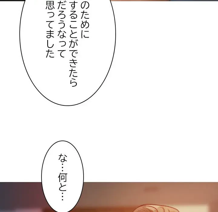 先生、俺を飼ってください！ 第15話 - 122