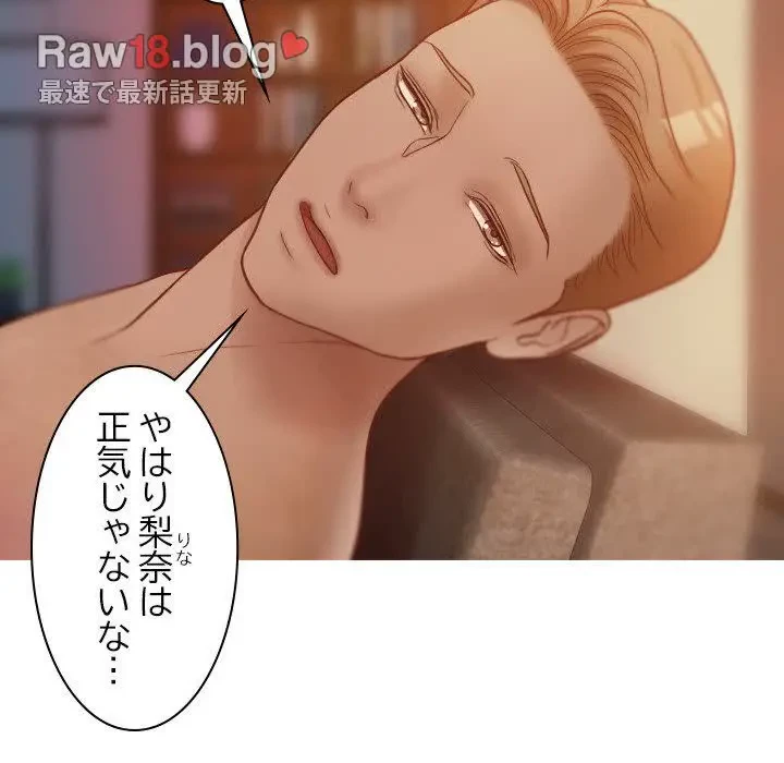 先生、俺を飼ってください！ 第15話 - 123