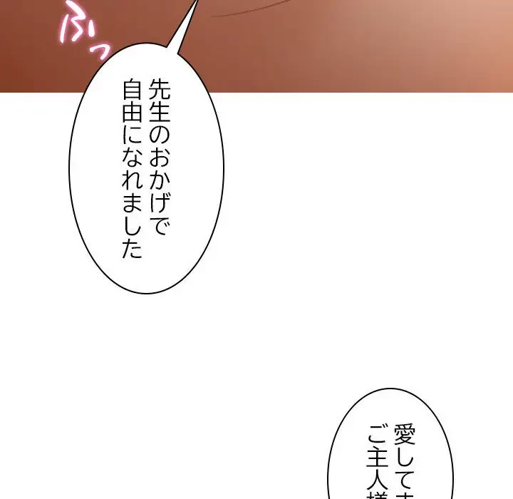 先生、俺を飼ってください！ 第15話 - 125