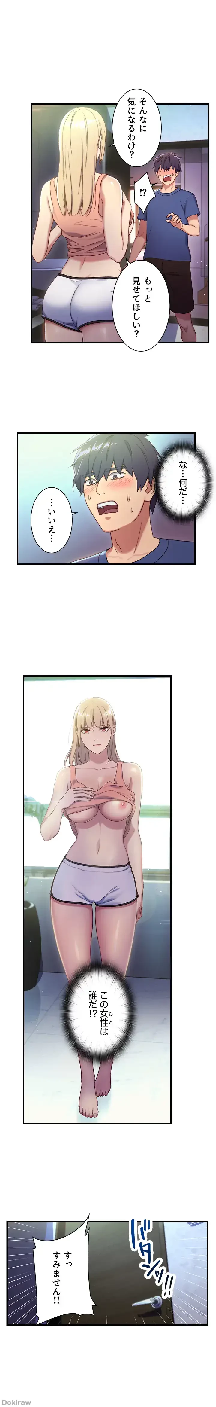 ハーレム×ハーレム (タテヨミ) 第2話 - 3