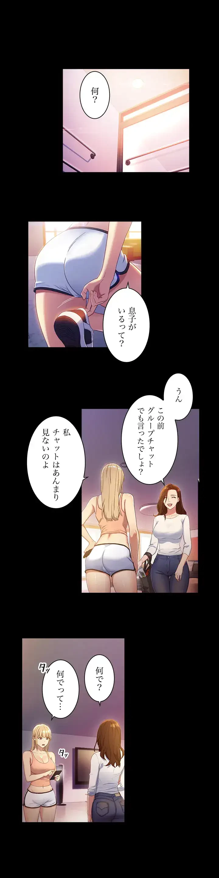 ハーレム×ハーレム (タテヨミ) 第2話 - 5