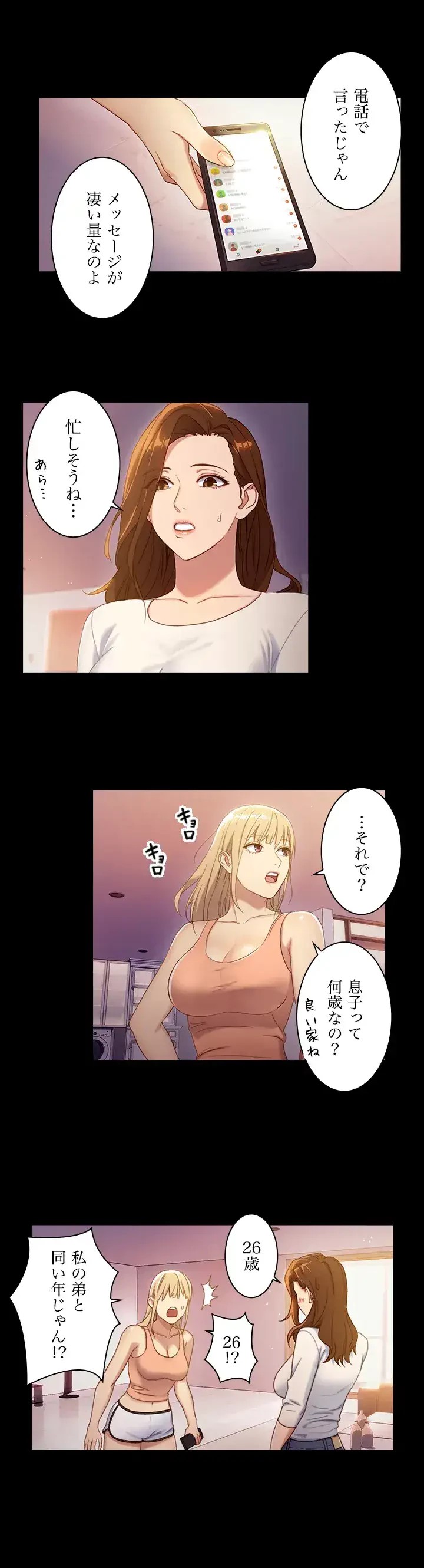 ハーレム×ハーレム (タテヨミ) 第2話 - 6