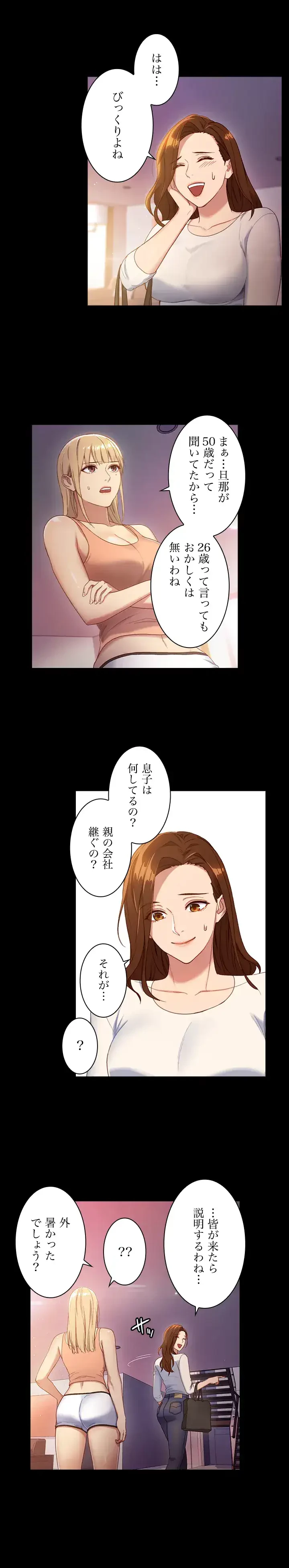 ハーレム×ハーレム (タテヨミ) 第2話 - 7