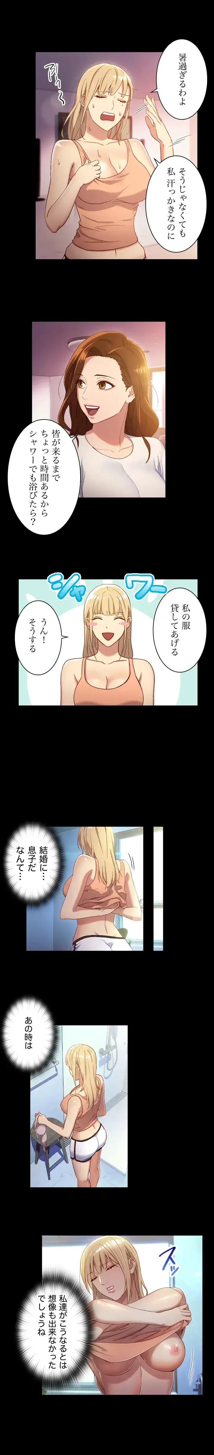 ハーレム×ハーレム (タテヨミ) 第2話 - 8