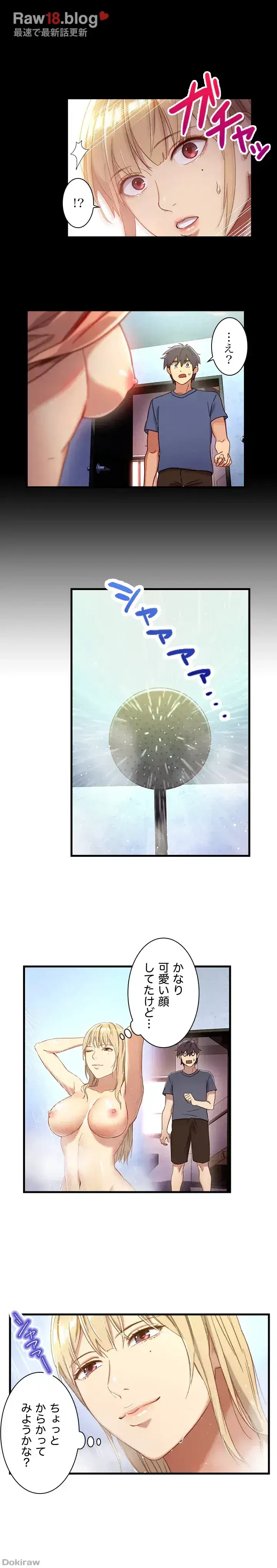 ハーレム×ハーレム (タテヨミ) 第2話 - 9