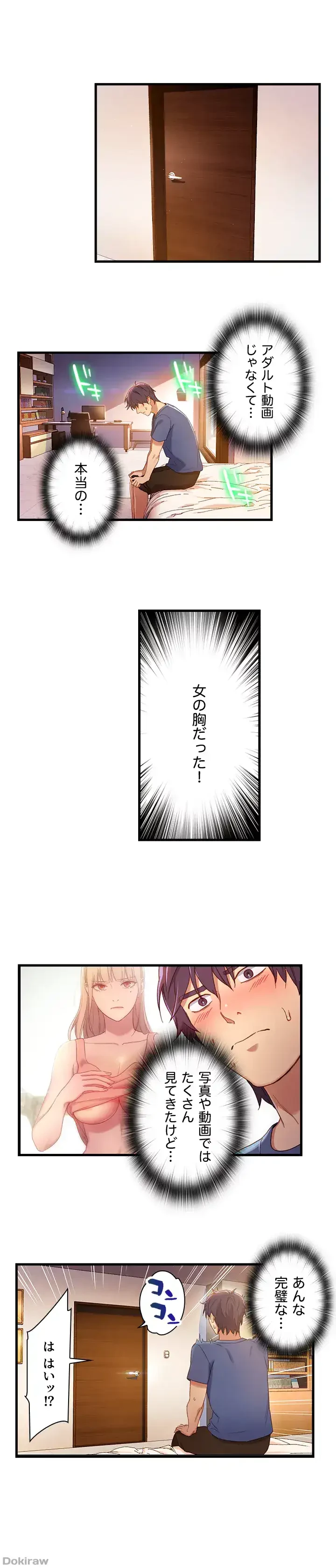 ハーレム×ハーレム (タテヨミ) 第2話 - 10