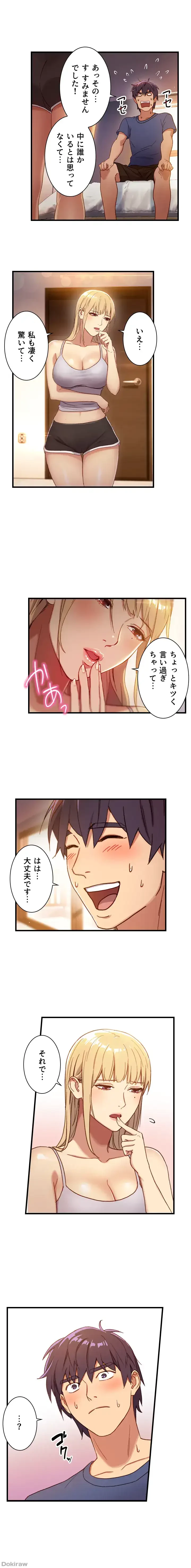 ハーレム×ハーレム (タテヨミ) 第2話 - 12