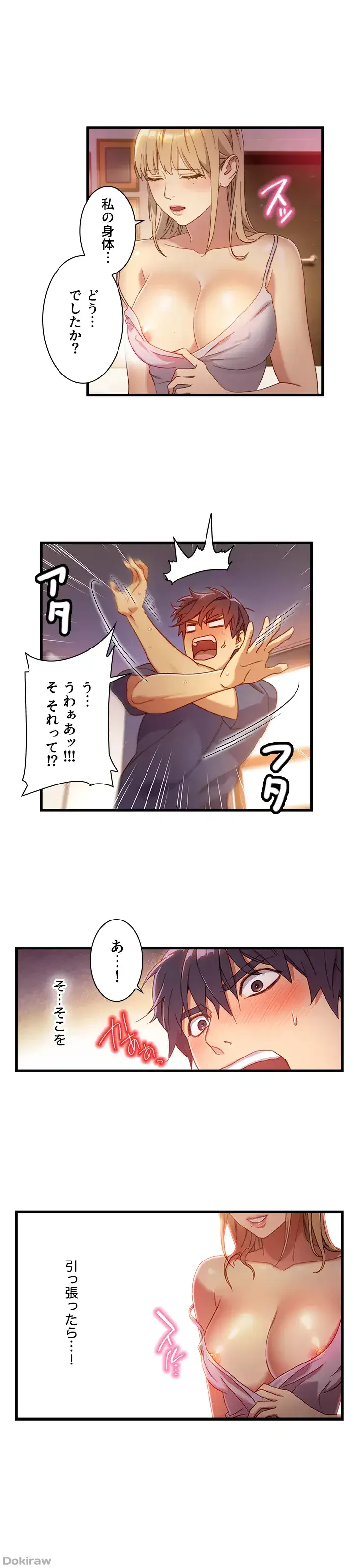 ハーレム×ハーレム (タテヨミ) 第2話 - 13