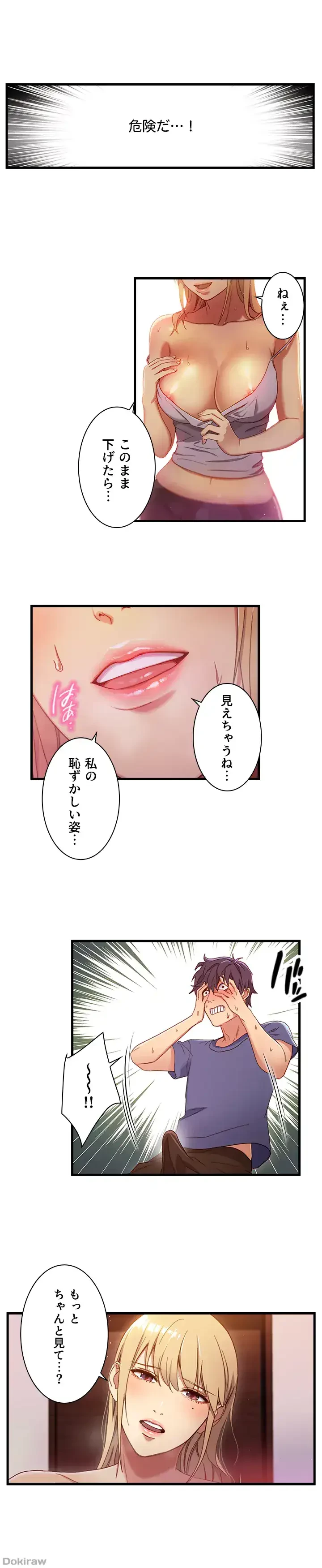 ハーレム×ハーレム (タテヨミ) 第2話 - 14